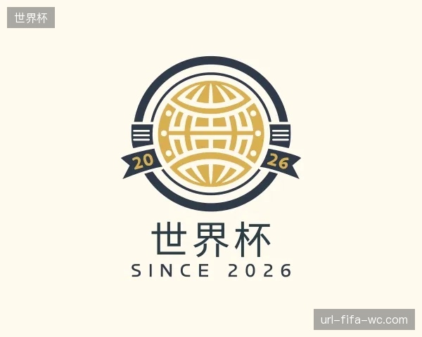 关于世界杯中心
